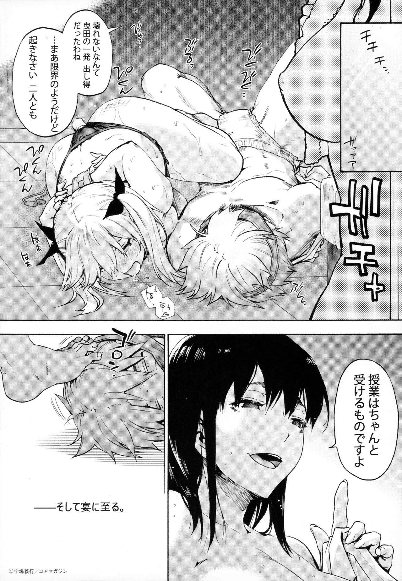 [宇場義行] ハーレム・カルト side HAREM