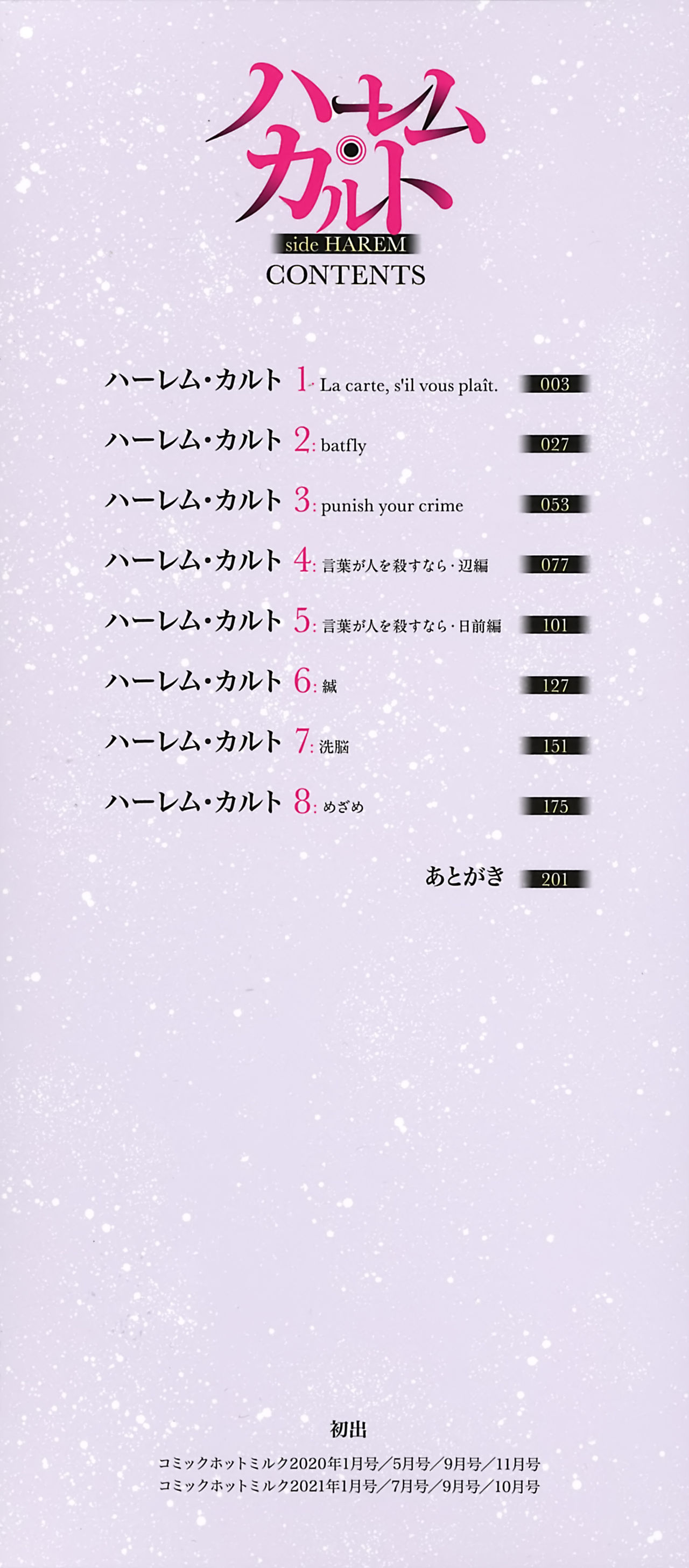 [宇場義行] ハーレム・カルト side HAREM