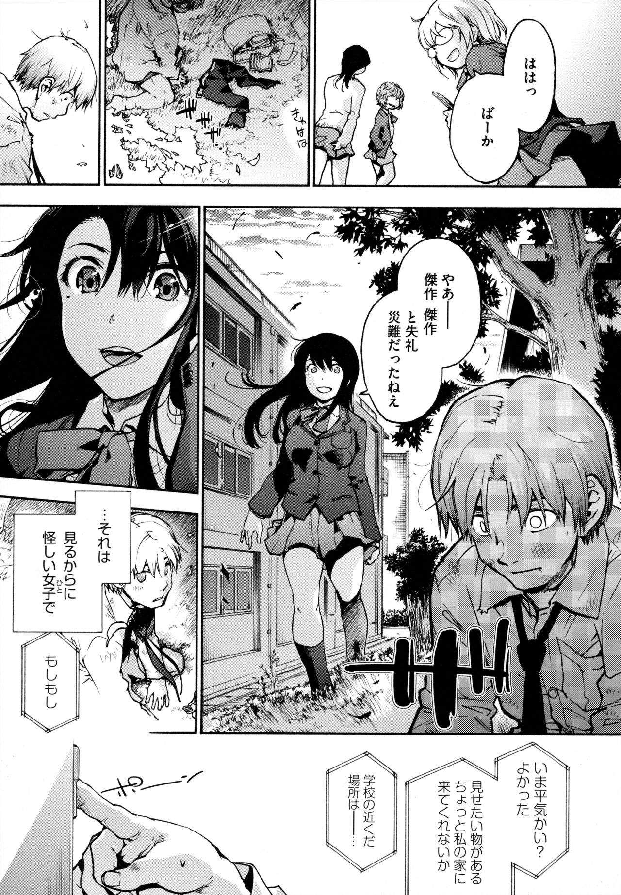 [宇場義行] ハーレム・カルト side HAREM