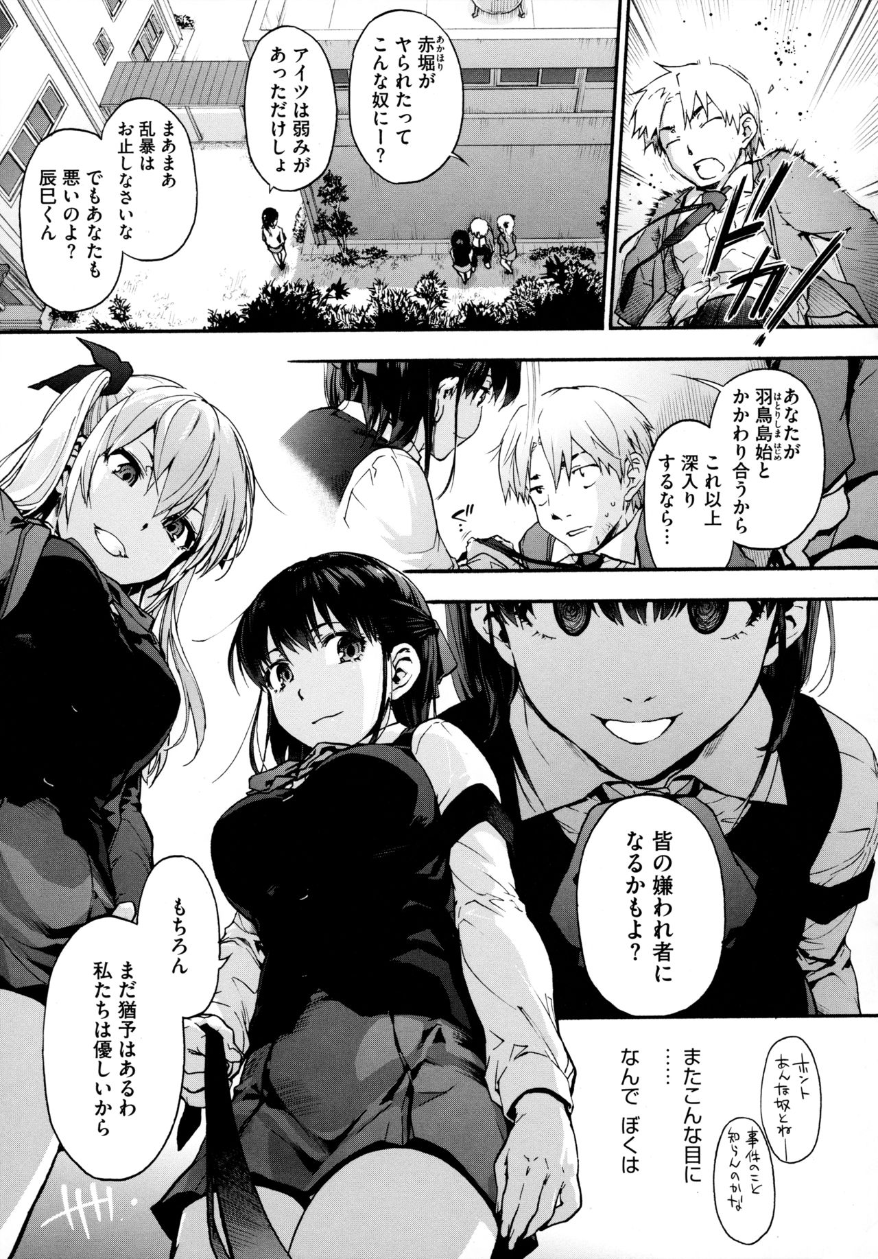[宇場義行] ハーレム・カルト side HAREM