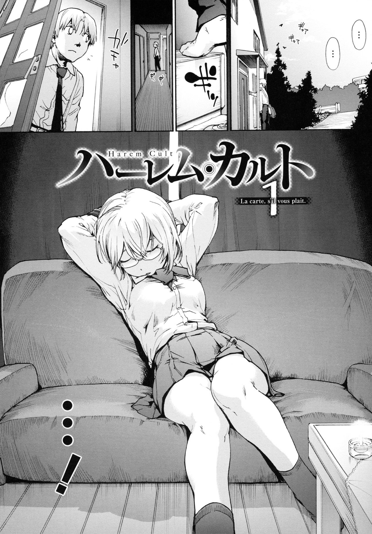 [宇場義行] ハーレム・カルト side HAREM