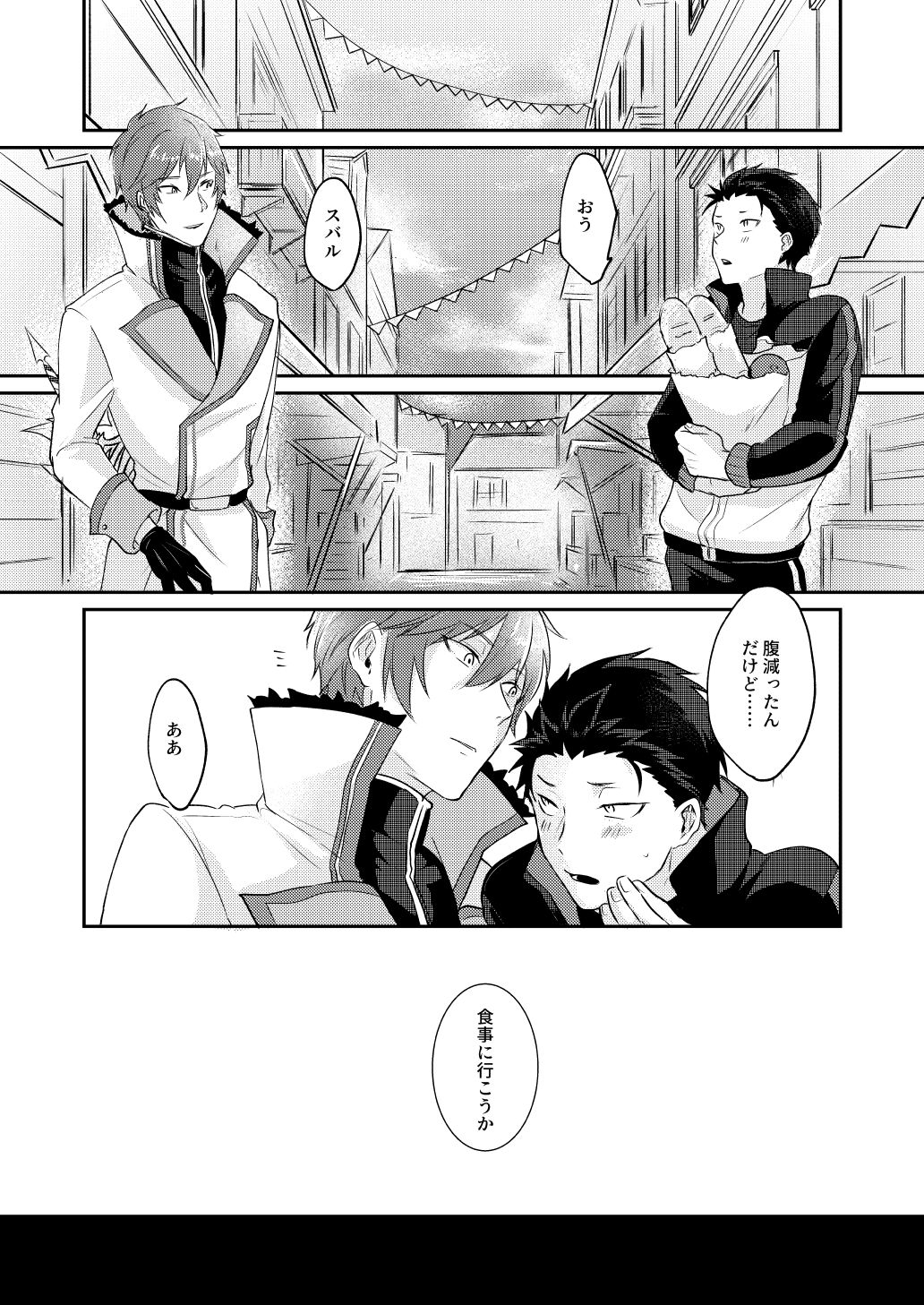 [とみおぢさん (tommy)] 異世界に来たら淫魔的な体質になっていた件 (Re:ゼロから始める異世界生活) [DL版]