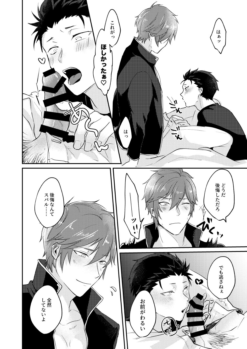 [とみおぢさん (tommy)] 異世界に来たら淫魔的な体質になっていた件 (Re:ゼロから始める異世界生活) [DL版]