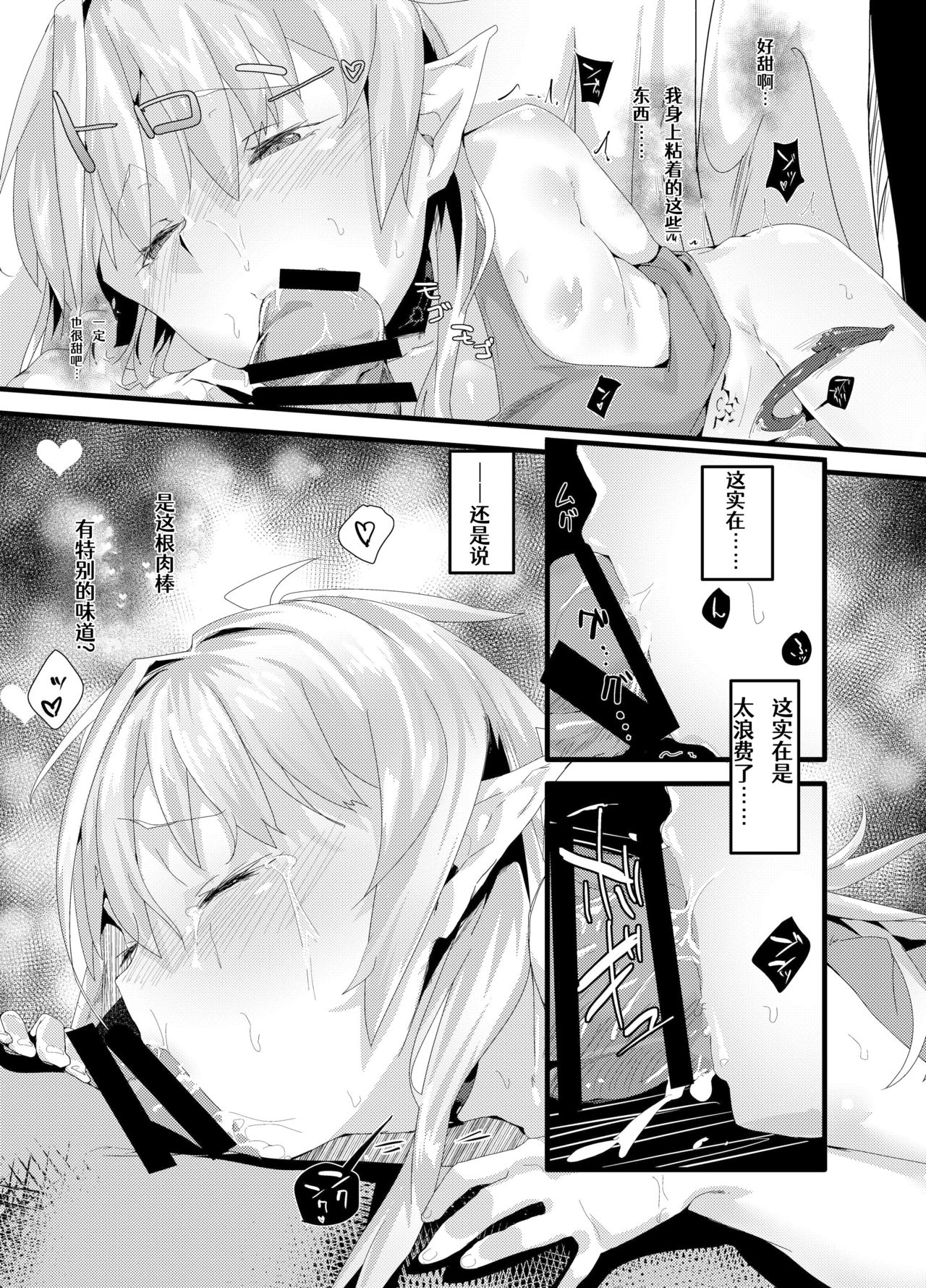 [温野りょく]TSサキュバスが幸せな家庭を築くまでのお話 1[中国翻訳]