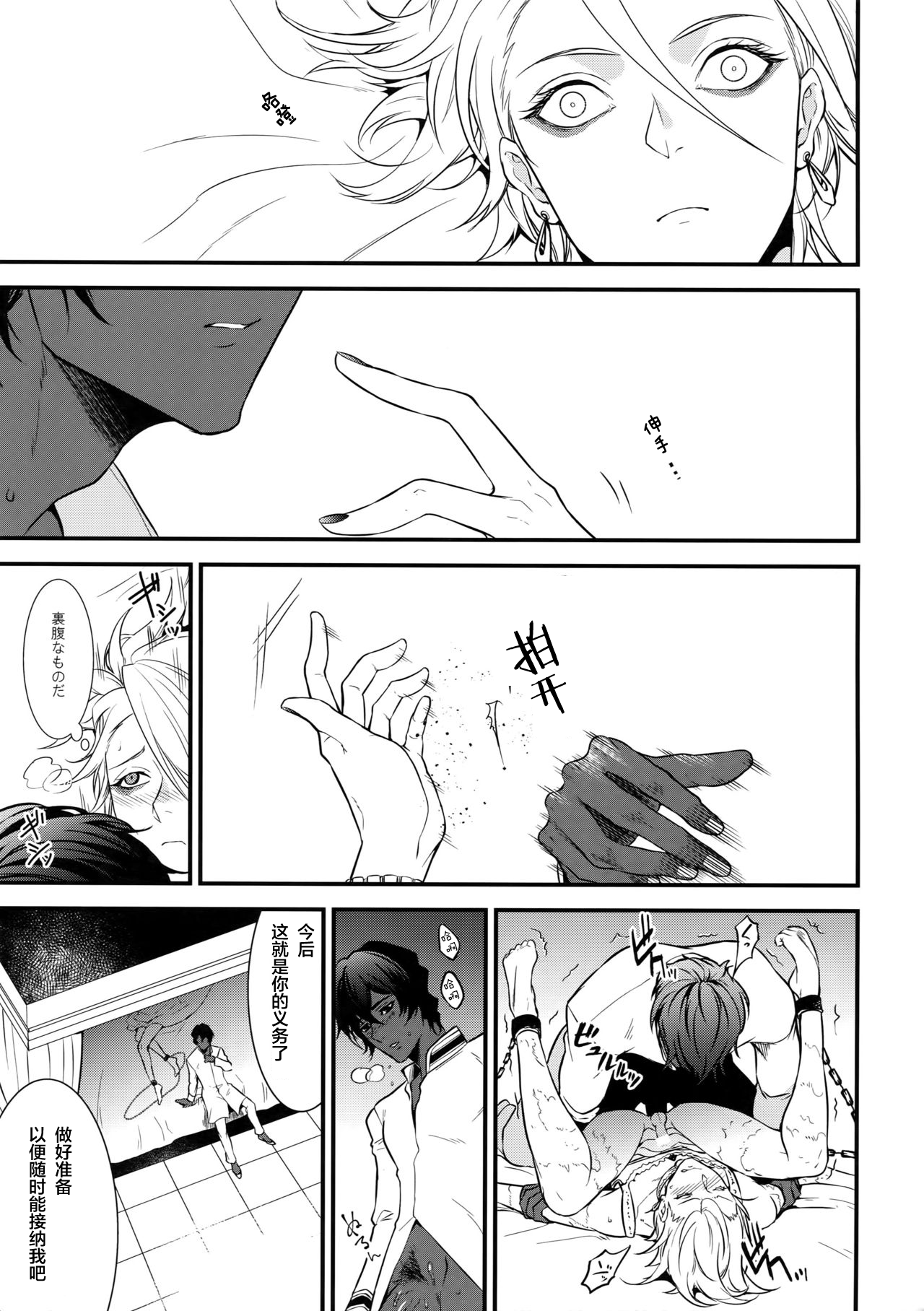 (Super ROOT4to5 2018) [ズワイガニジャマイカ (kani)] エデンロマンチカ (Fate/Grand Order) [中国翻訳]