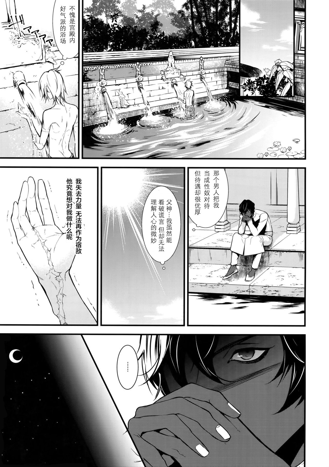 (Super ROOT4to5 2018) [ズワイガニジャマイカ (kani)] エデンロマンチカ (Fate/Grand Order) [中国翻訳]