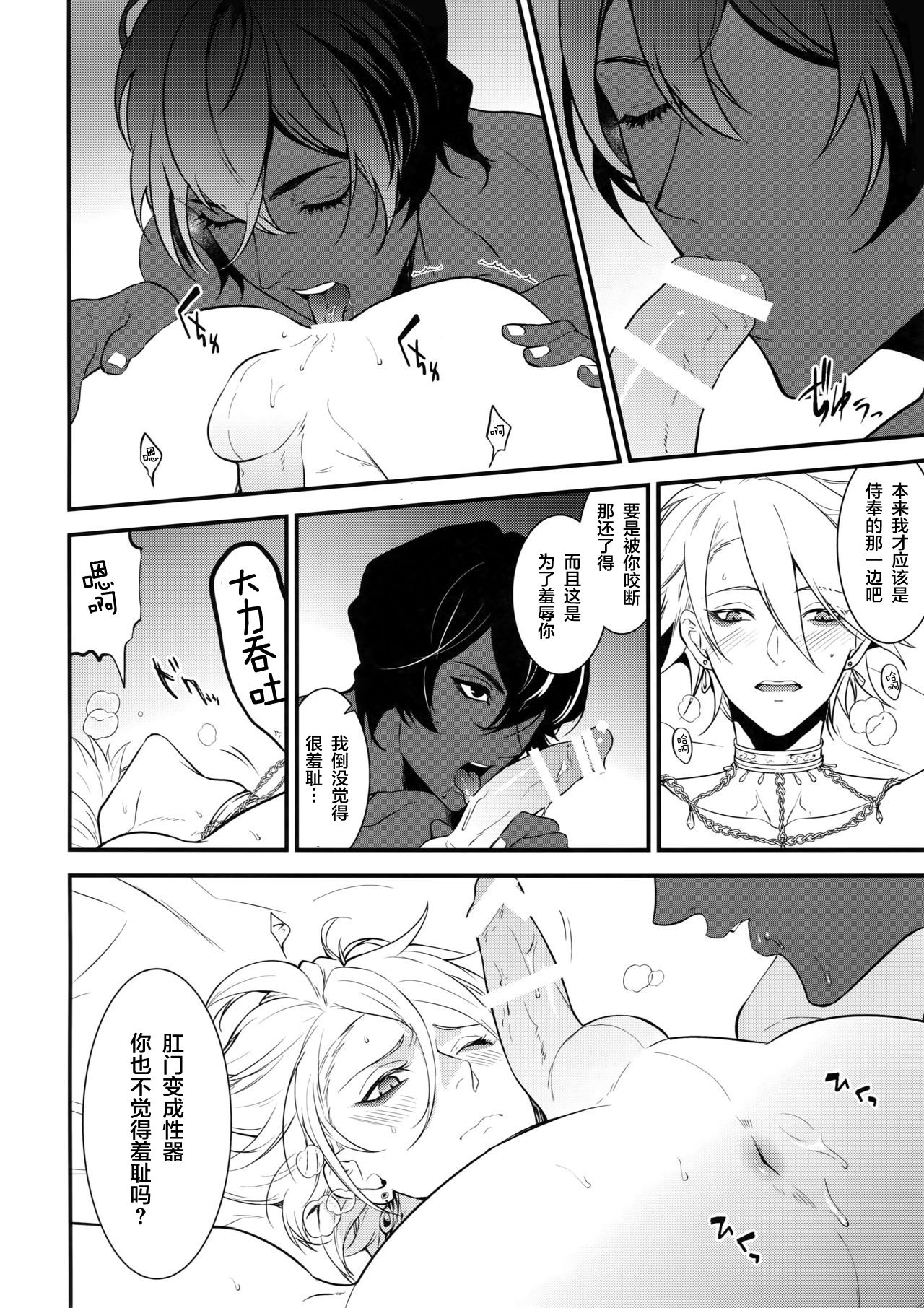 (Super ROOT4to5 2018) [ズワイガニジャマイカ (kani)] エデンロマンチカ (Fate/Grand Order) [中国翻訳]