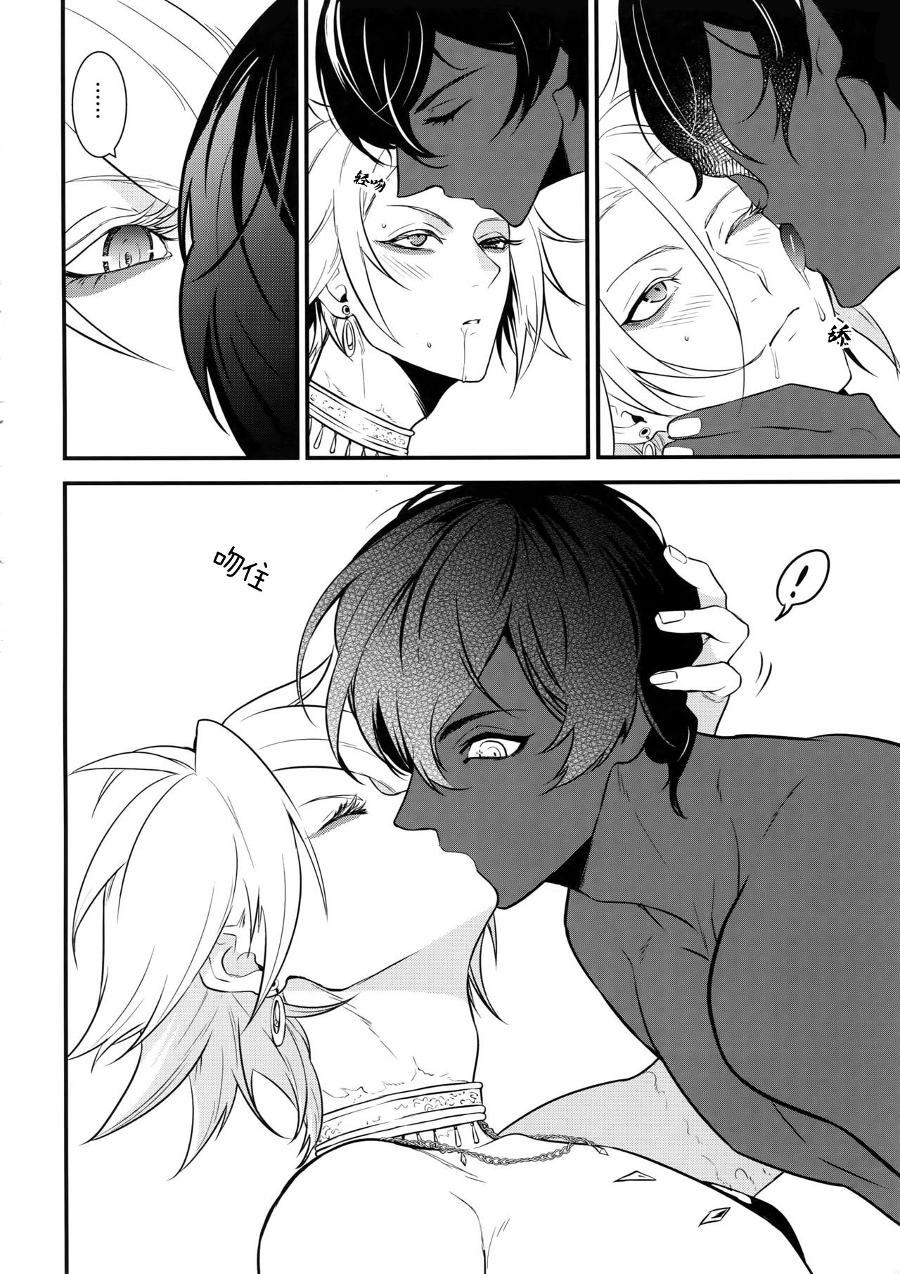 (Super ROOT4to5 2018) [ズワイガニジャマイカ (kani)] エデンロマンチカ (Fate/Grand Order) [中国翻訳]