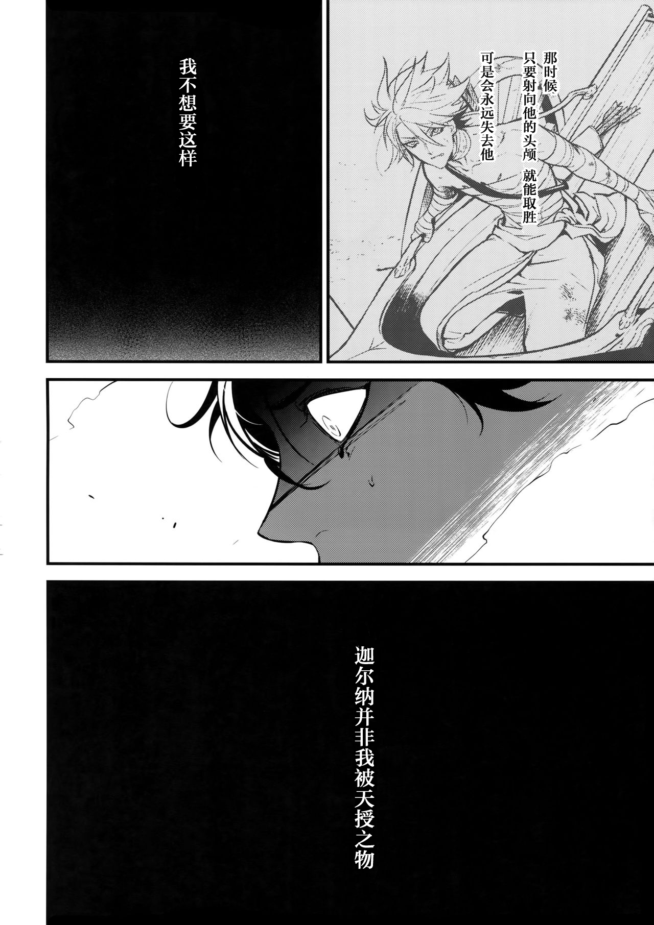 (Super ROOT4to5 2018) [ズワイガニジャマイカ (kani)] エデンロマンチカ (Fate/Grand Order) [中国翻訳]