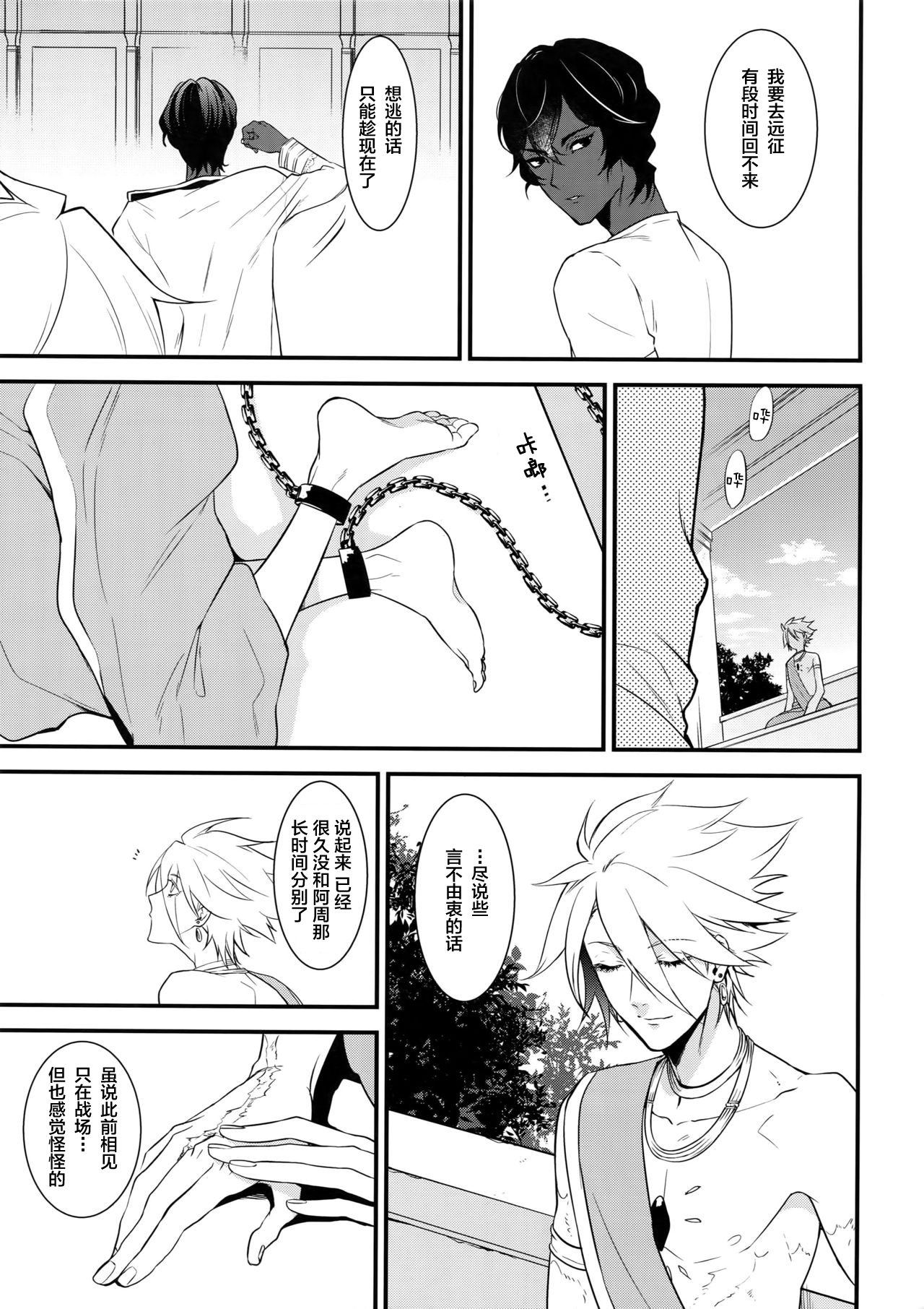 (Super ROOT4to5 2018) [ズワイガニジャマイカ (kani)] エデンロマンチカ (Fate/Grand Order) [中国翻訳]