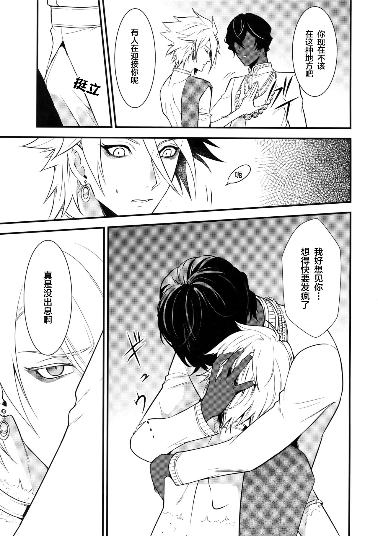 (Super ROOT4to5 2018) [ズワイガニジャマイカ (kani)] エデンロマンチカ (Fate/Grand Order) [中国翻訳]