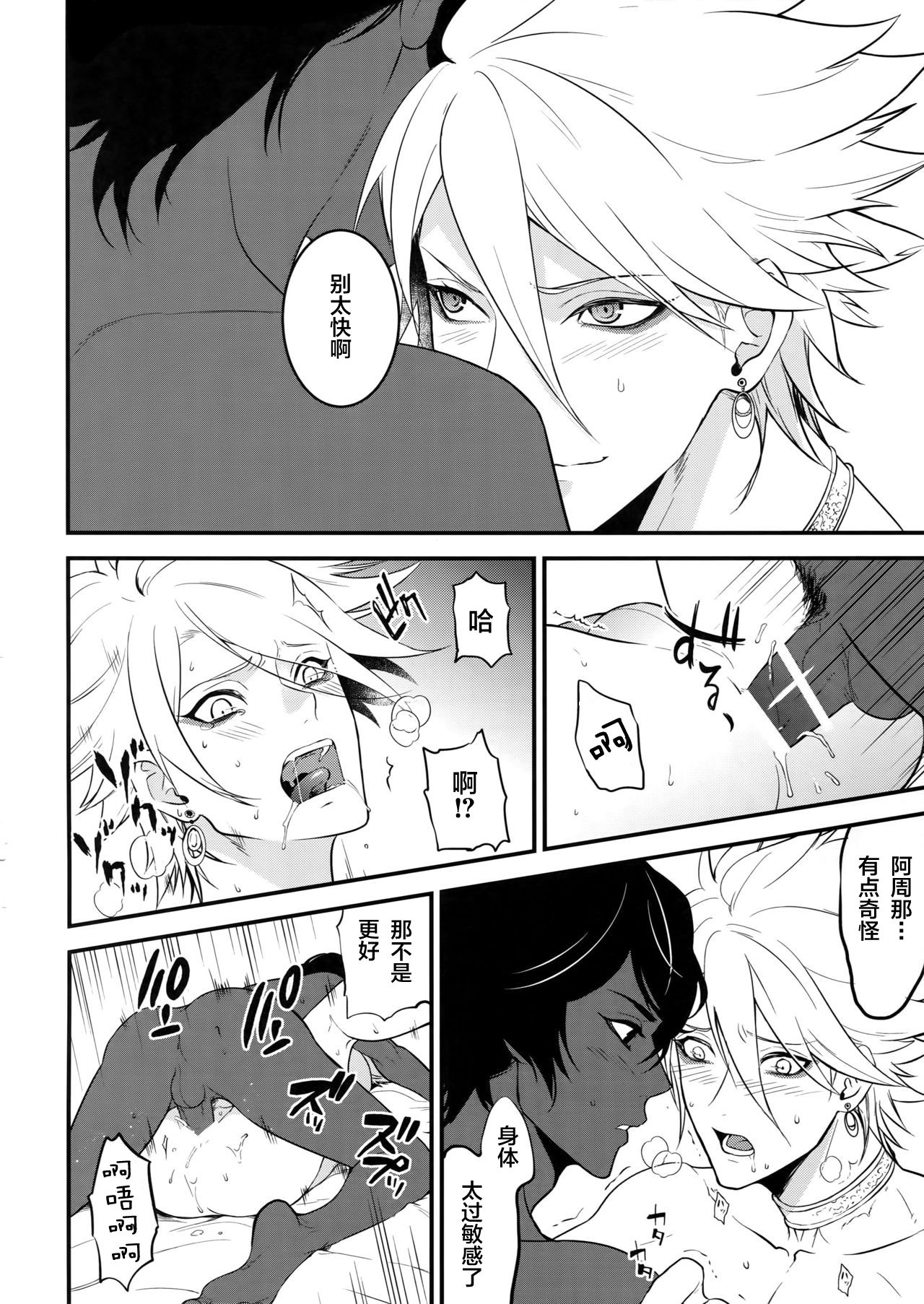 (Super ROOT4to5 2018) [ズワイガニジャマイカ (kani)] エデンロマンチカ (Fate/Grand Order) [中国翻訳]