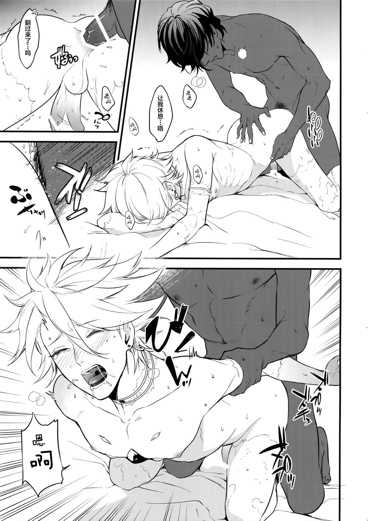 (Super ROOT4to5 2018) [ズワイガニジャマイカ (kani)] エデンロマンチカ (Fate/Grand Order) [中国翻訳]