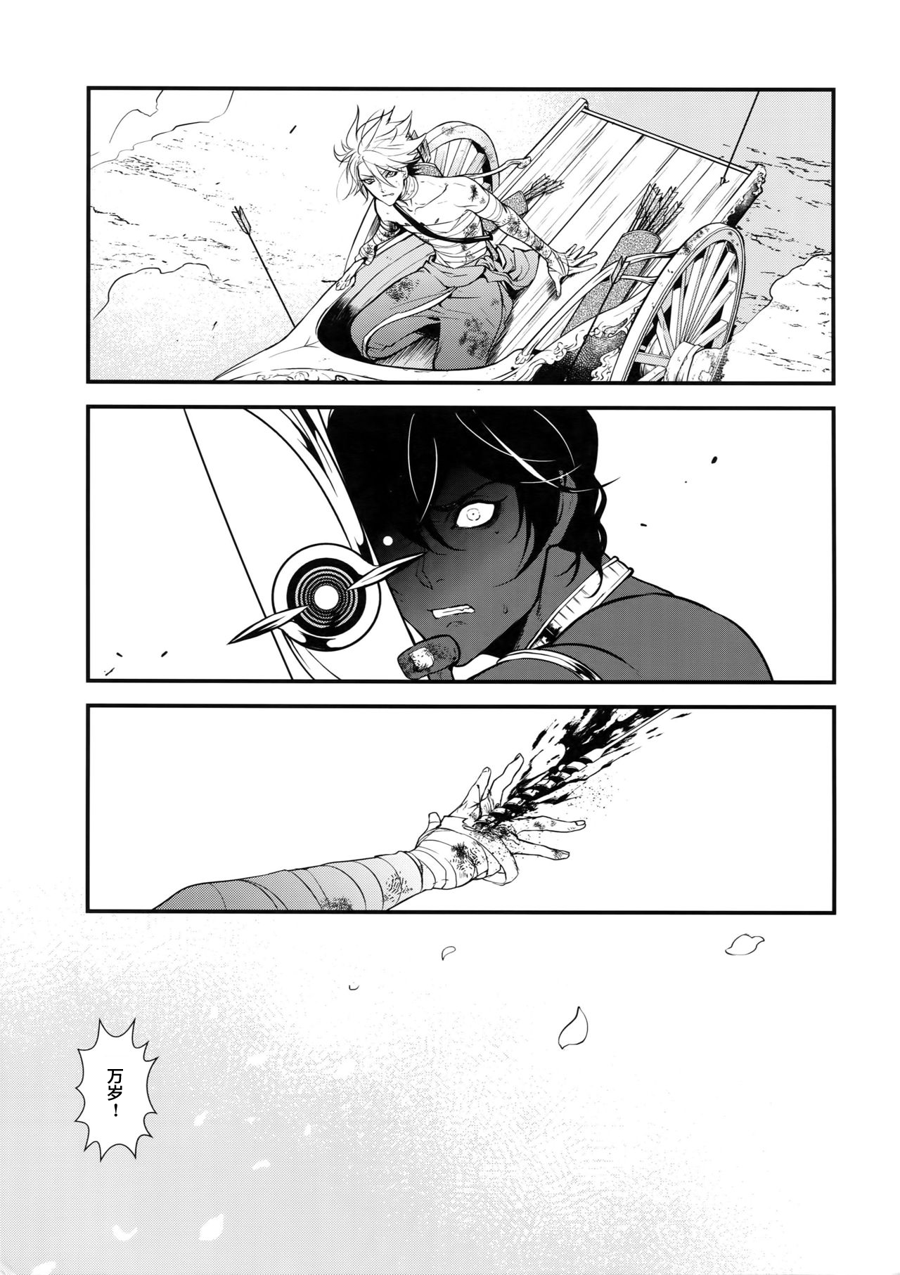 (Super ROOT4to5 2018) [ズワイガニジャマイカ (kani)] エデンロマンチカ (Fate/Grand Order) [中国翻訳]