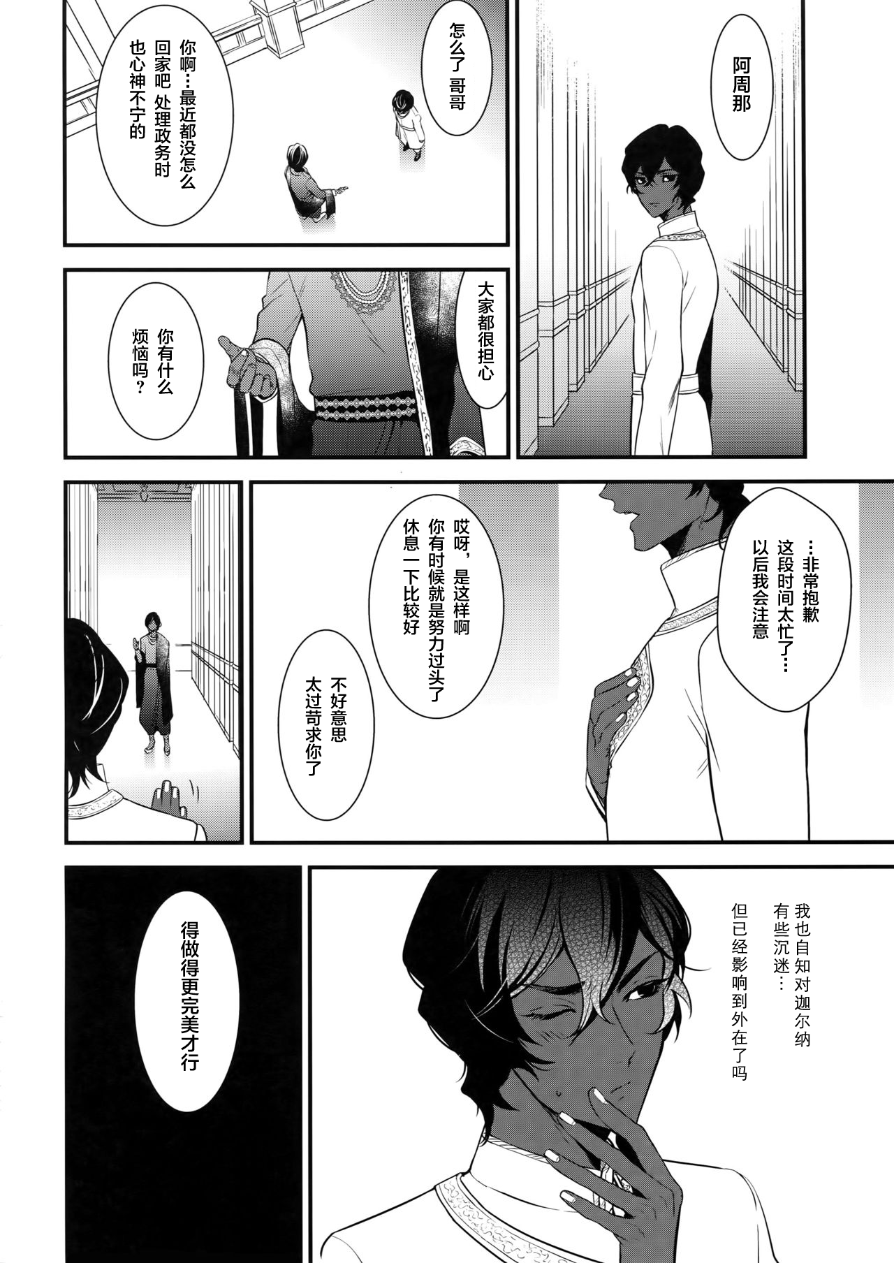 (Super ROOT4to5 2018) [ズワイガニジャマイカ (kani)] エデンロマンチカ (Fate/Grand Order) [中国翻訳]