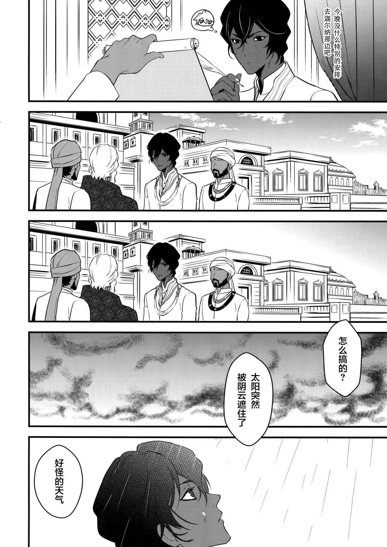 (Super ROOT4to5 2018) [ズワイガニジャマイカ (kani)] エデンロマンチカ (Fate/Grand Order) [中国翻訳]