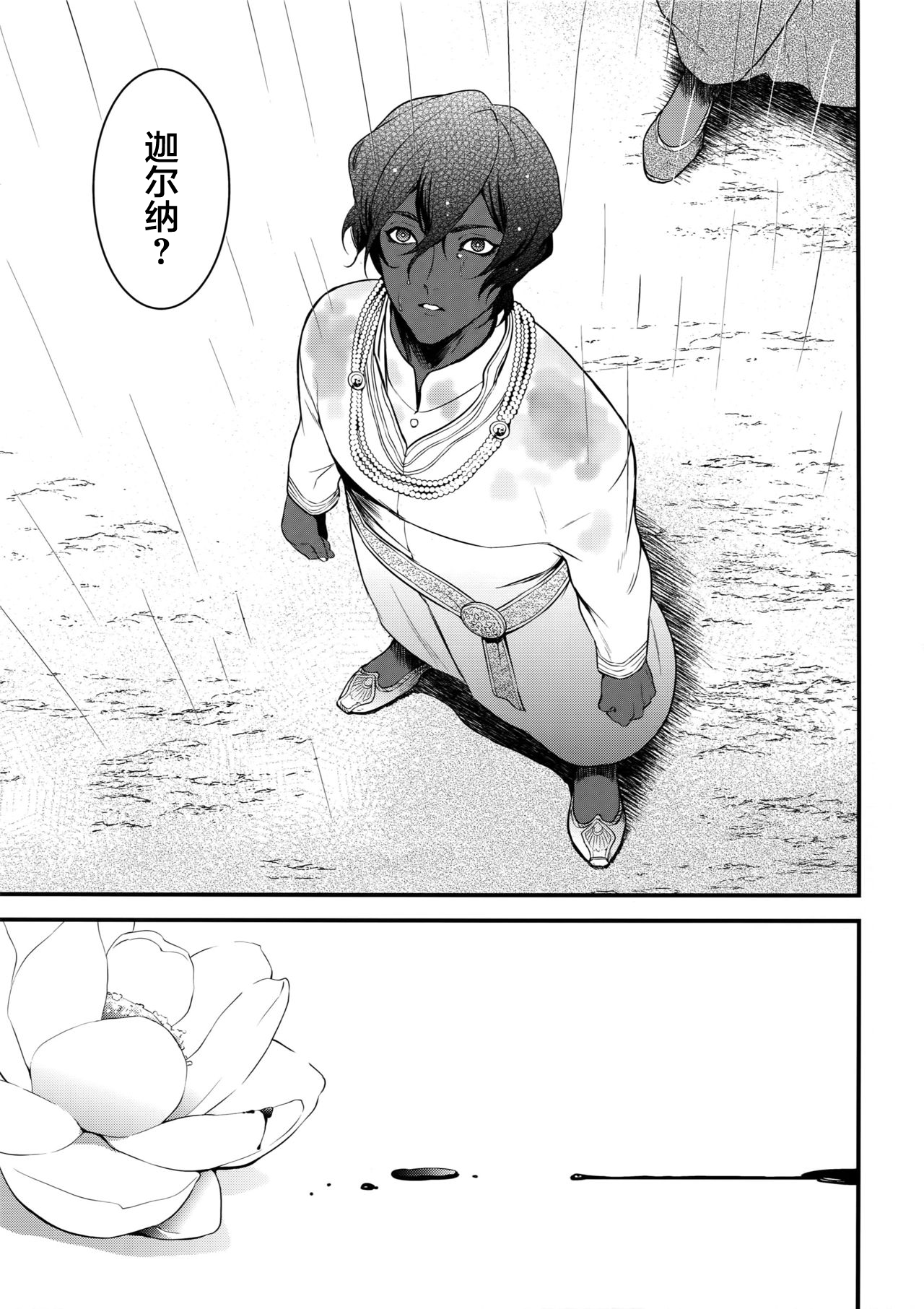 (Super ROOT4to5 2018) [ズワイガニジャマイカ (kani)] エデンロマンチカ (Fate/Grand Order) [中国翻訳]