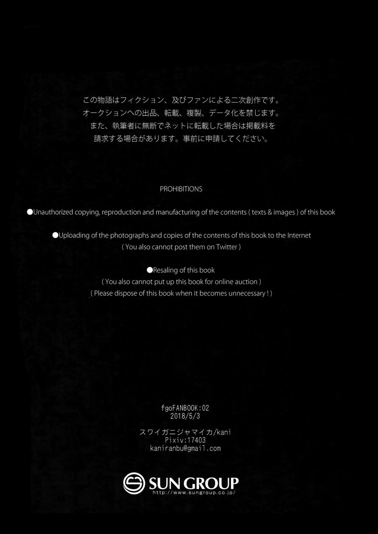 (Super ROOT4to5 2018) [ズワイガニジャマイカ (kani)] エデンロマンチカ (Fate/Grand Order) [中国翻訳]