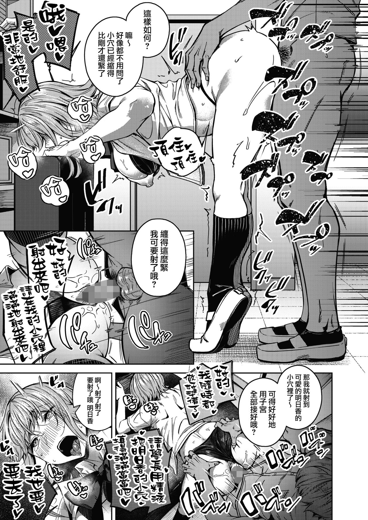 [みかわや] ピントをあわせて 第1話 (コミックホットミルク 2021年10月号) [中国翻訳]