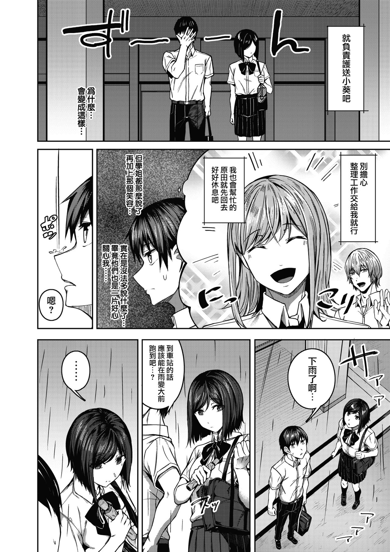 [みかわや] ピントをあわせて 第1話 (コミックホットミルク 2021年10月号) [中国翻訳]