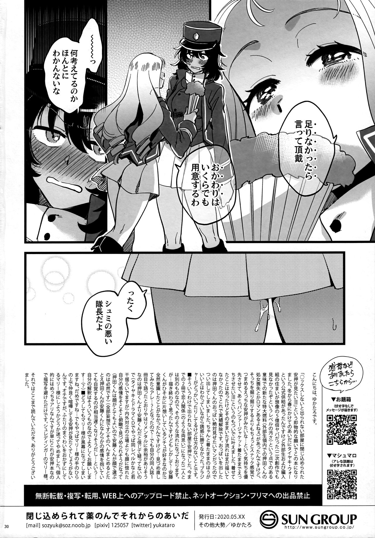 [その他大勢 (ゆかたろ)] 閉じ込められて薬のんでそれからのあいだ (ガールズ&パンツァー)