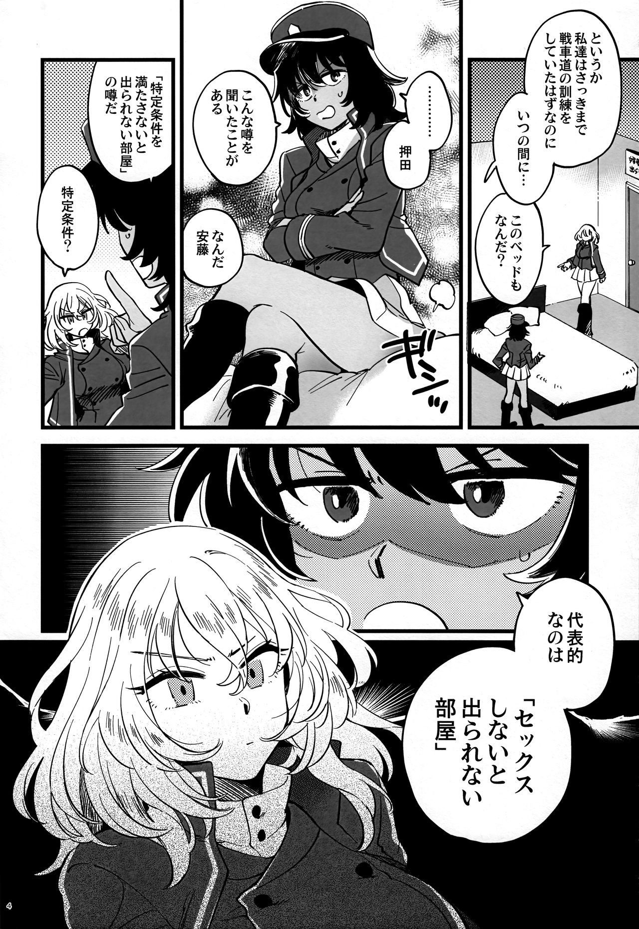 [その他大勢 (ゆかたろ)] 閉じ込められて薬のんでそれからのあいだ (ガールズ&パンツァー)