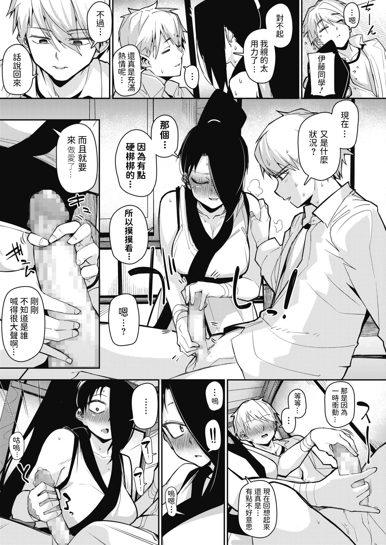 [みぃとばん] ニンニンパニック! (コミックホットミルク 2021年1月号) [中国翻訳] [DL版]