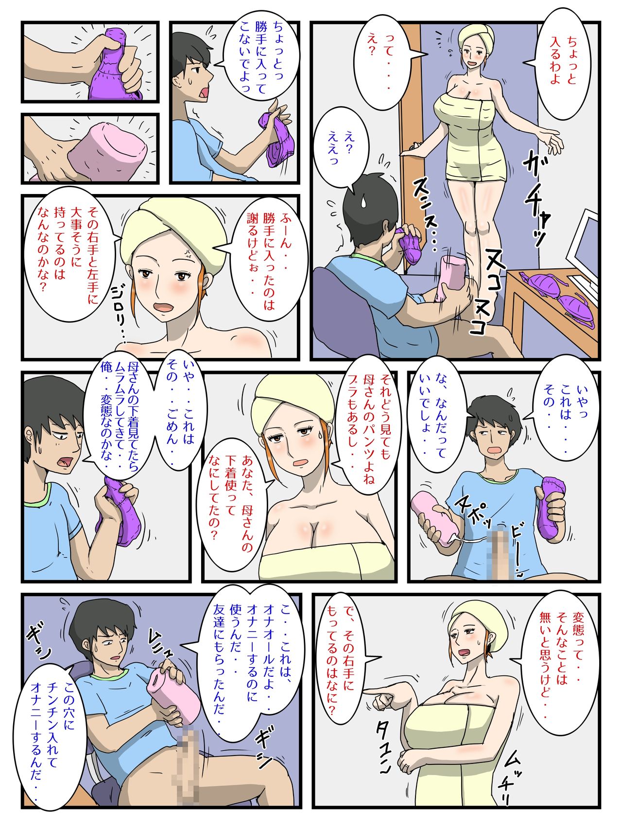 俺のオナホはお母さん