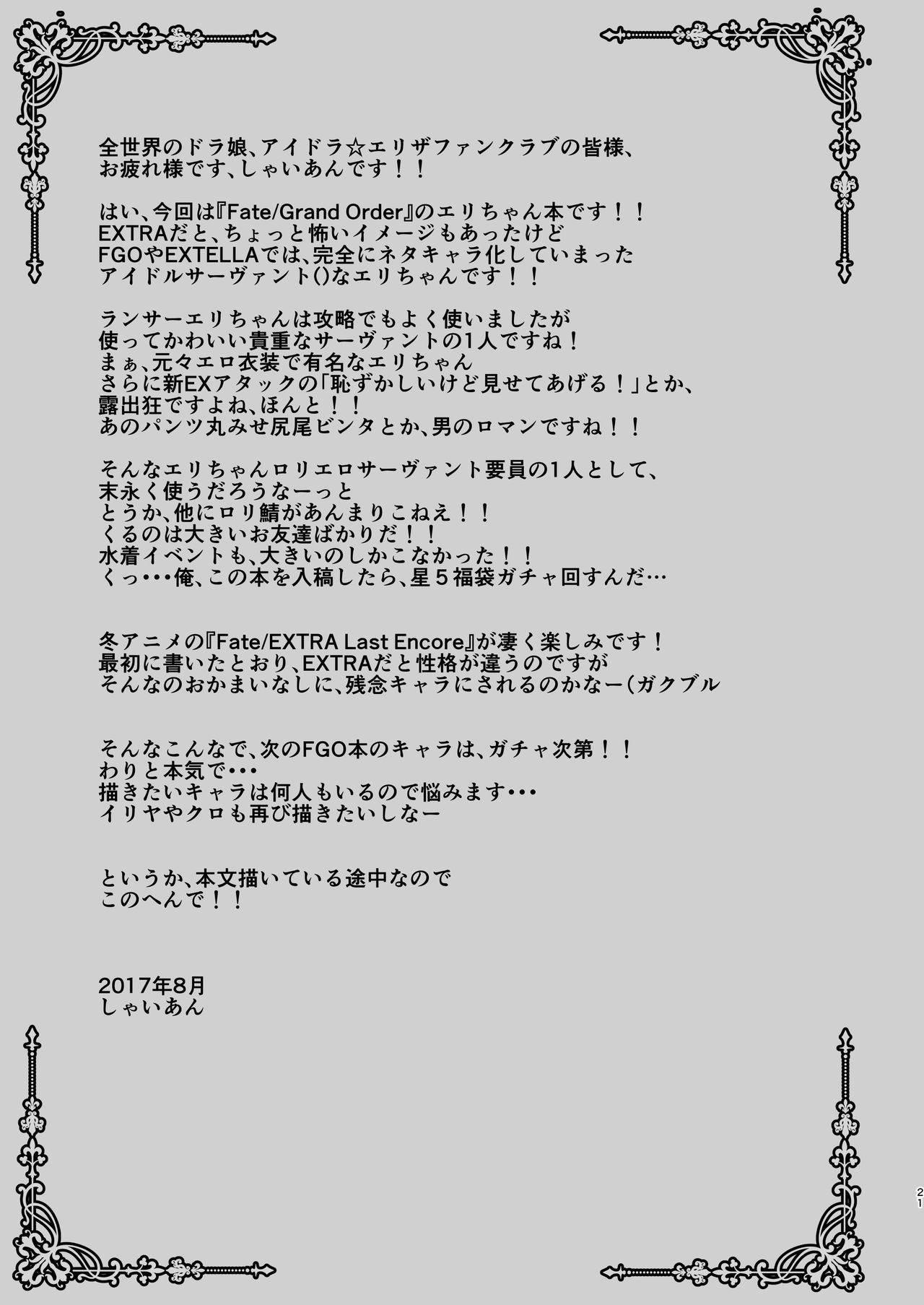 [SHINING (しゃいあん)] 媚薬注入!!エリザベート大発情 (Fate/Grand Order) [DL版]