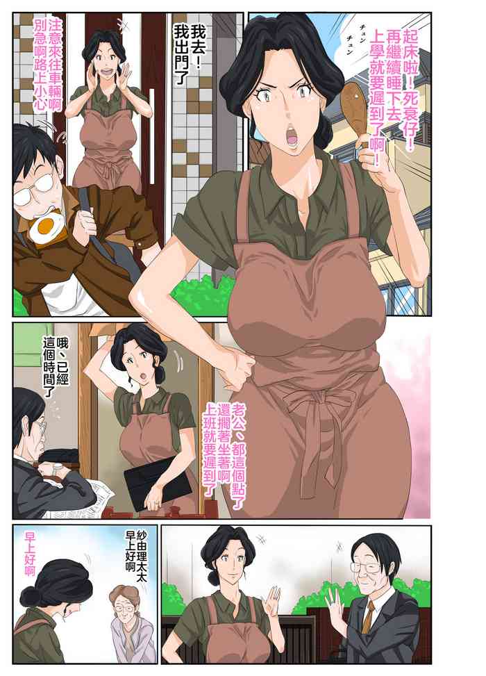 [モスキートマン] 母ちゃんとチャラ男 [中国翻訳]