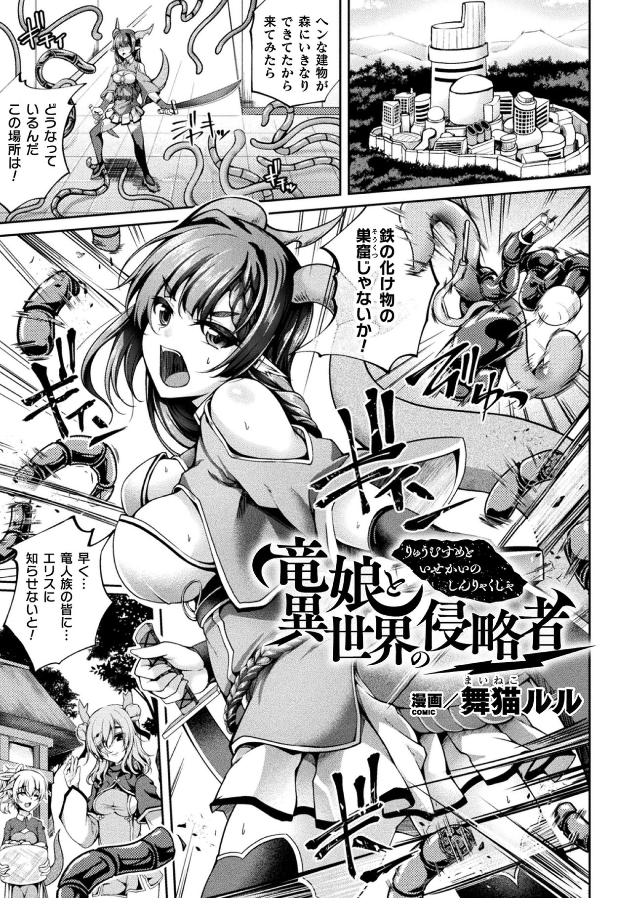 [アンソロジー] 二次元コミックマガジン 機械姦悪堕ち 陵辱マシンに屈し堕ちる正義のヒロインVol.1