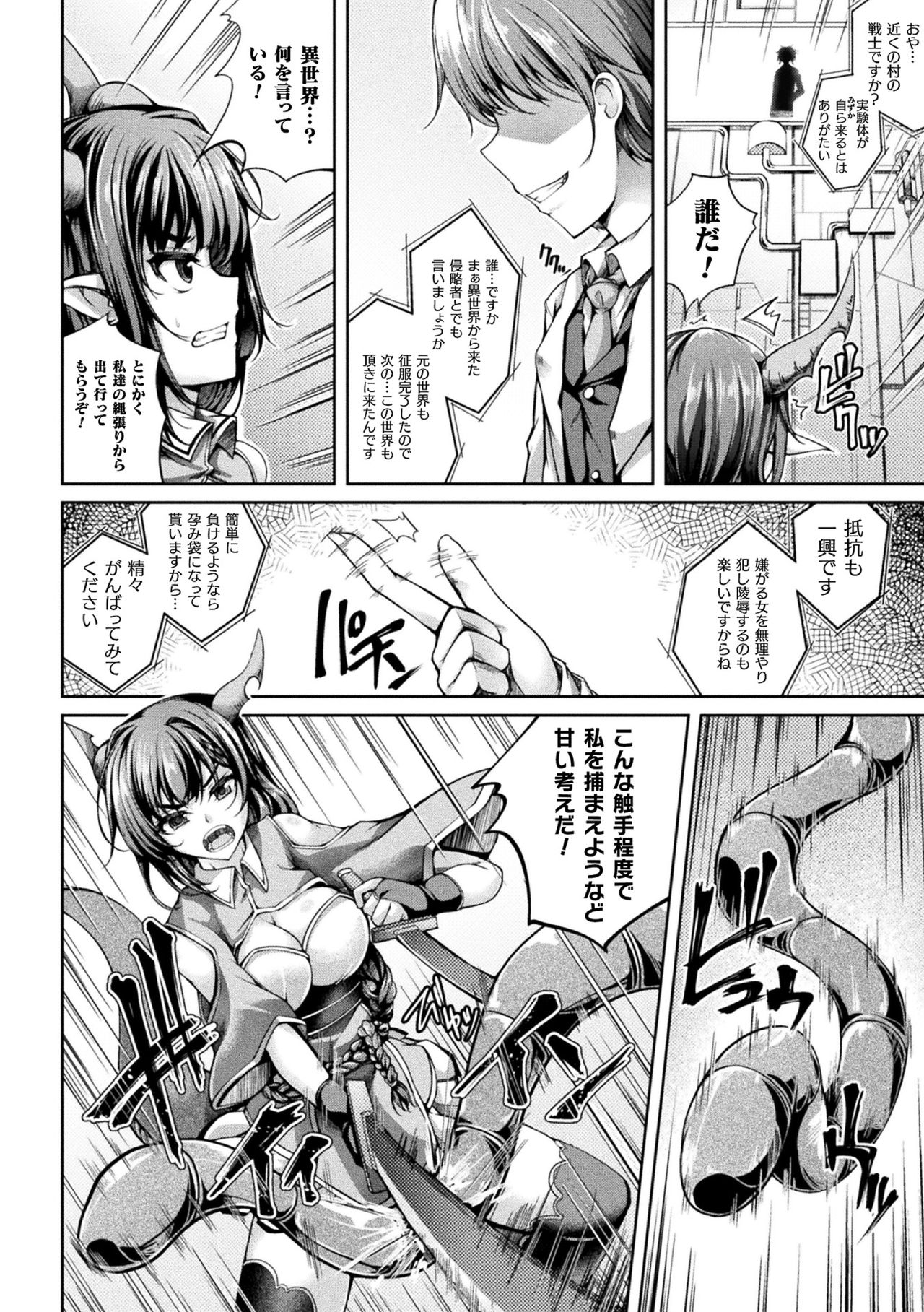 [アンソロジー] 二次元コミックマガジン 機械姦悪堕ち 陵辱マシンに屈し堕ちる正義のヒロインVol.1