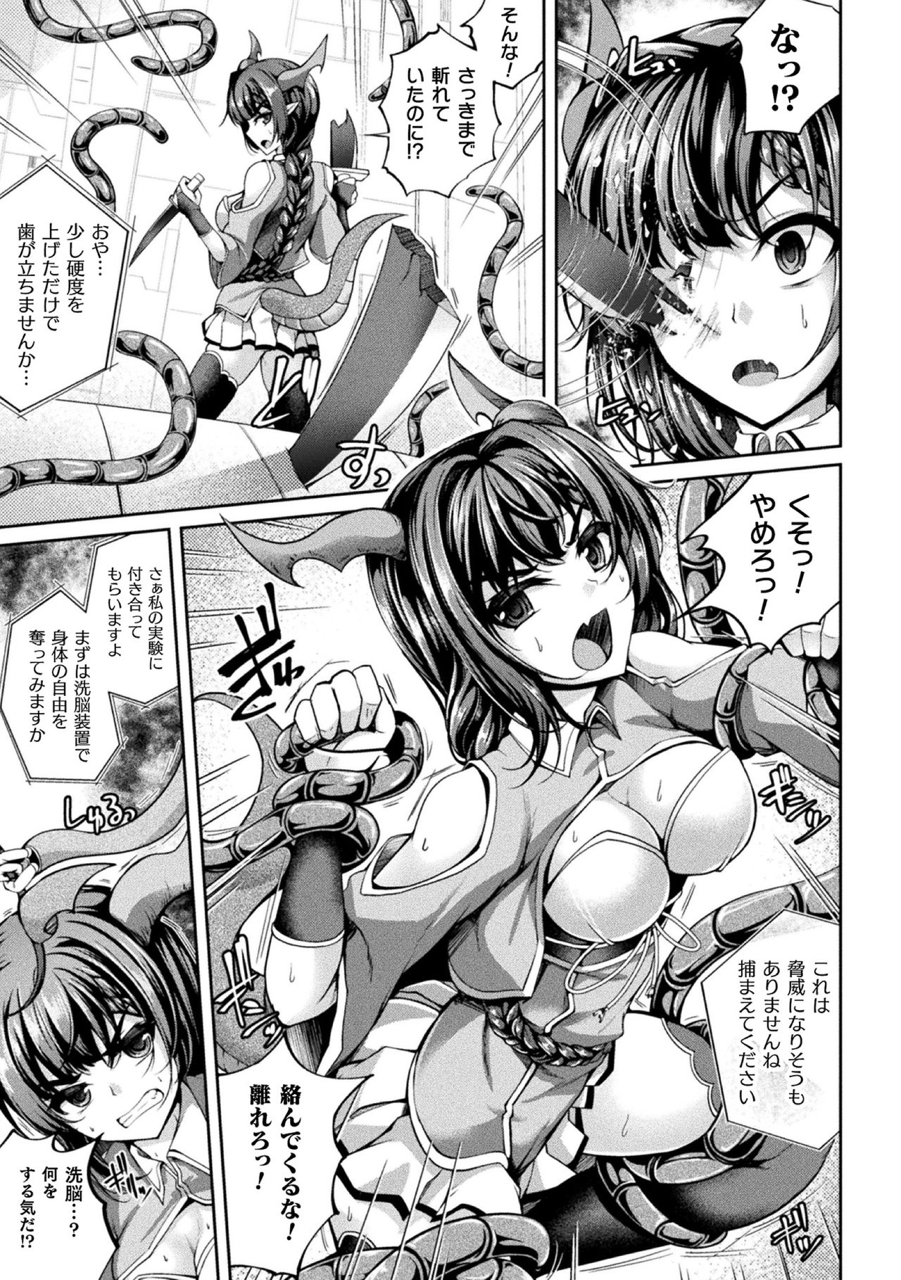 [アンソロジー] 二次元コミックマガジン 機械姦悪堕ち 陵辱マシンに屈し堕ちる正義のヒロインVol.1