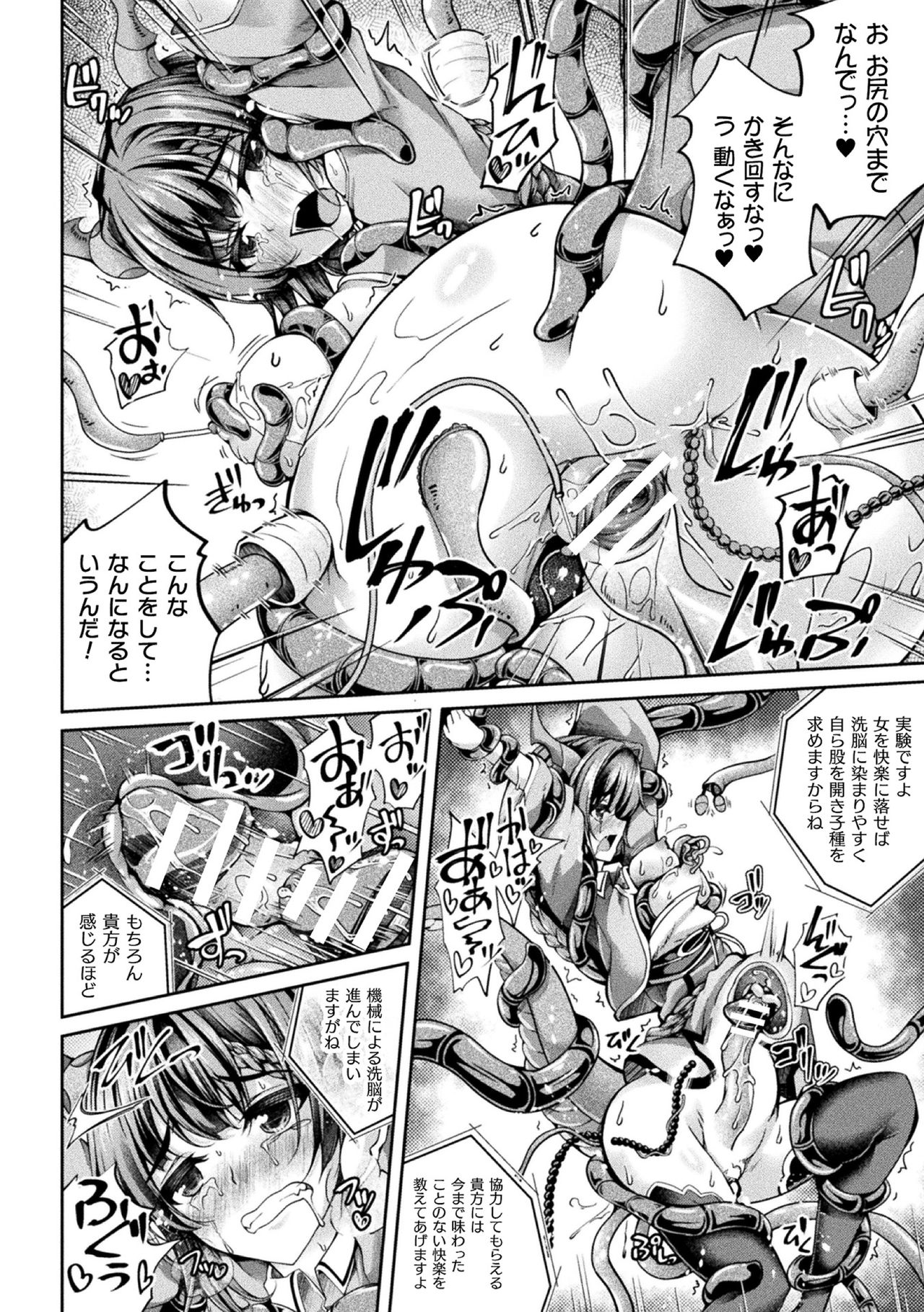 [アンソロジー] 二次元コミックマガジン 機械姦悪堕ち 陵辱マシンに屈し堕ちる正義のヒロインVol.1