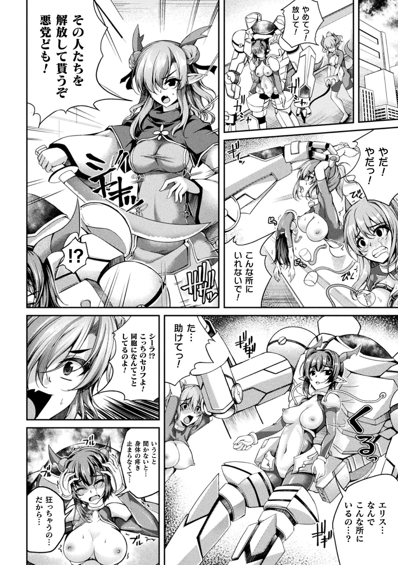 [アンソロジー] 二次元コミックマガジン 機械姦悪堕ち 陵辱マシンに屈し堕ちる正義のヒロインVol.1