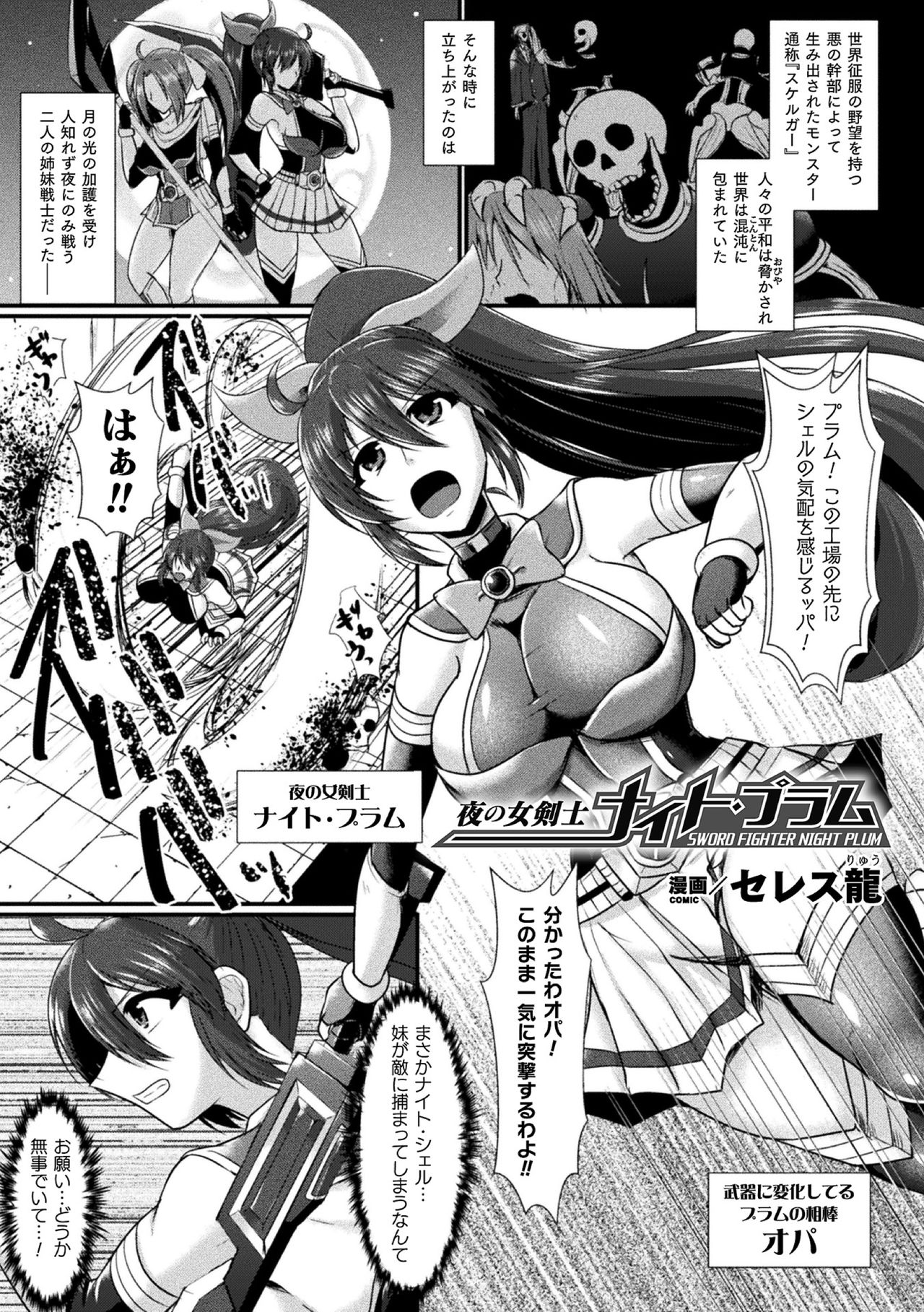 [アンソロジー] 二次元コミックマガジン 機械姦悪堕ち 陵辱マシンに屈し堕ちる正義のヒロインVol.1
