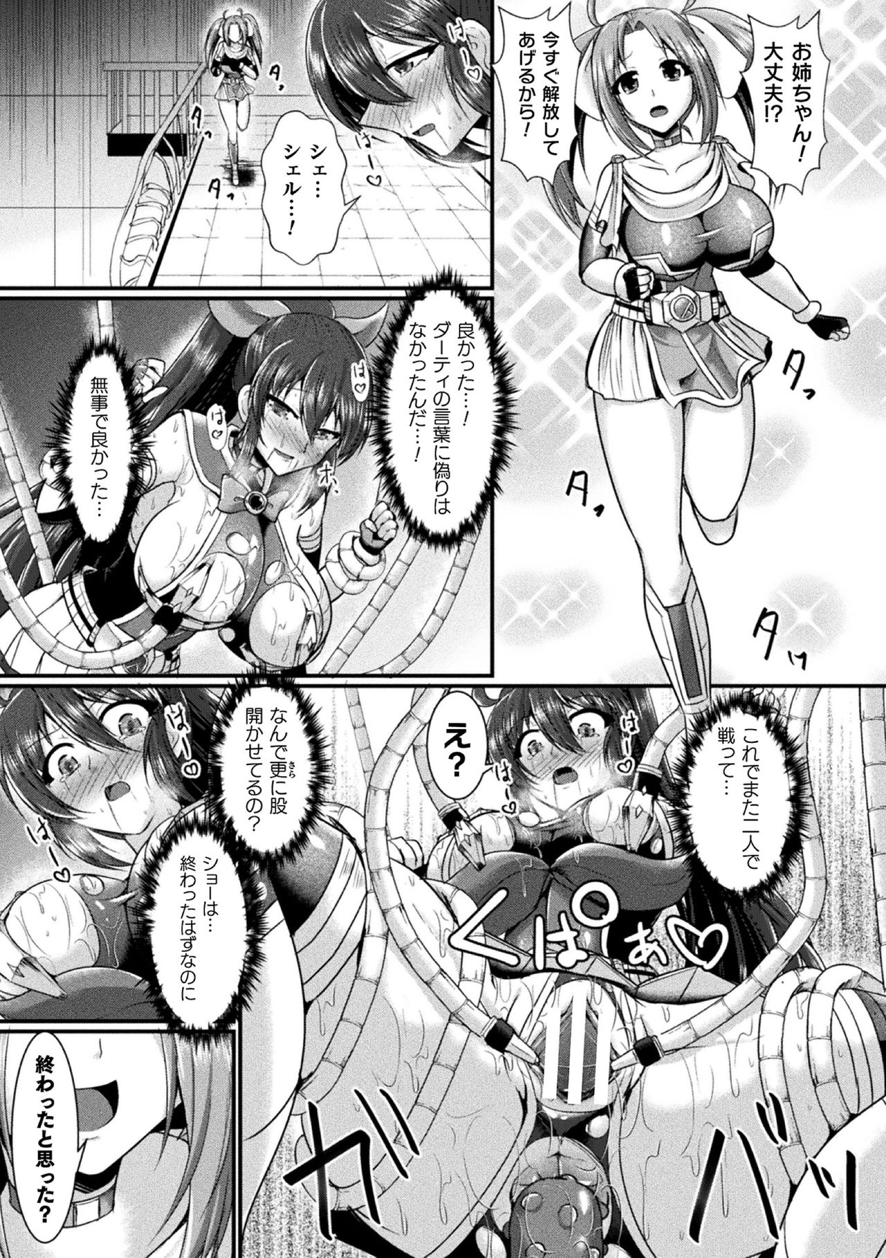 [アンソロジー] 二次元コミックマガジン 機械姦悪堕ち 陵辱マシンに屈し堕ちる正義のヒロインVol.1