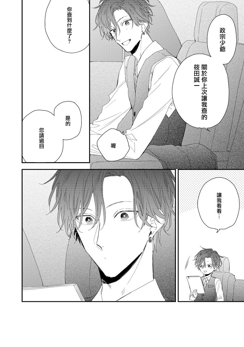 [吉尾アキラ] 白雪姫にくちづけ 11 [中国翻訳] [DL版]