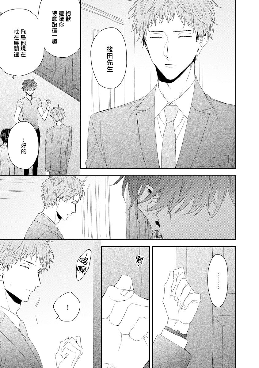 [吉尾アキラ] 白雪姫にくちづけ 11 [中国翻訳] [DL版]