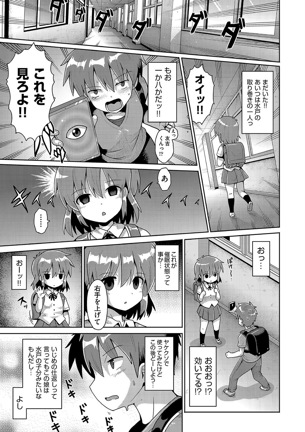 [やみなべ] いじめられっこの僕、催●アプリで女の子たちに復讐する[DL版]