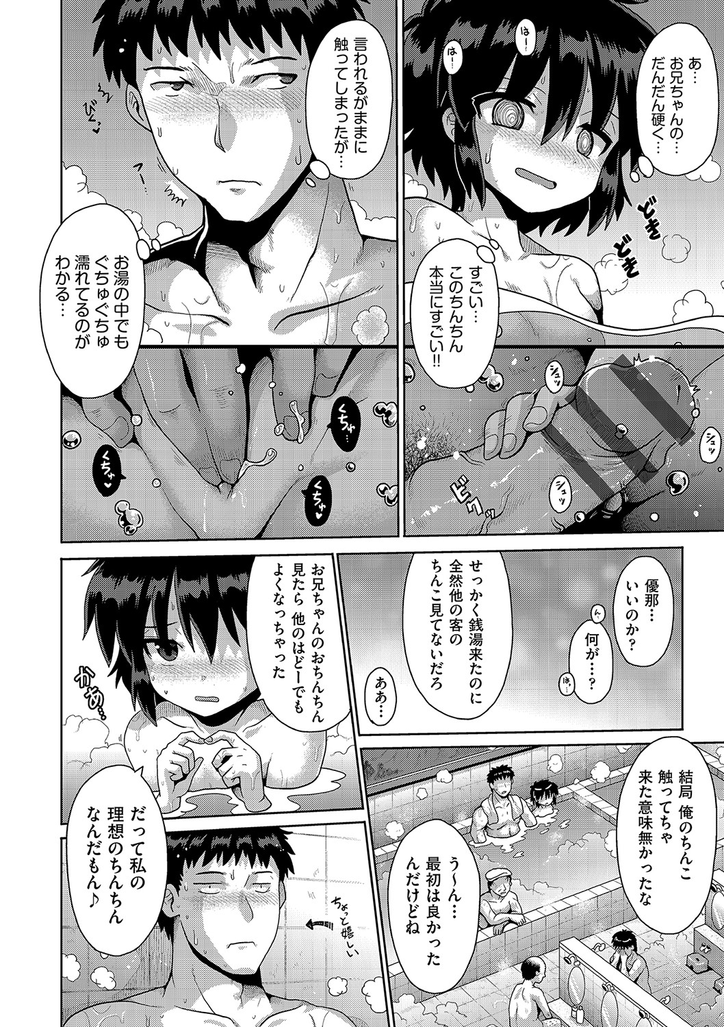 [やみなべ] いじめられっこの僕、催●アプリで女の子たちに復讐する[DL版]