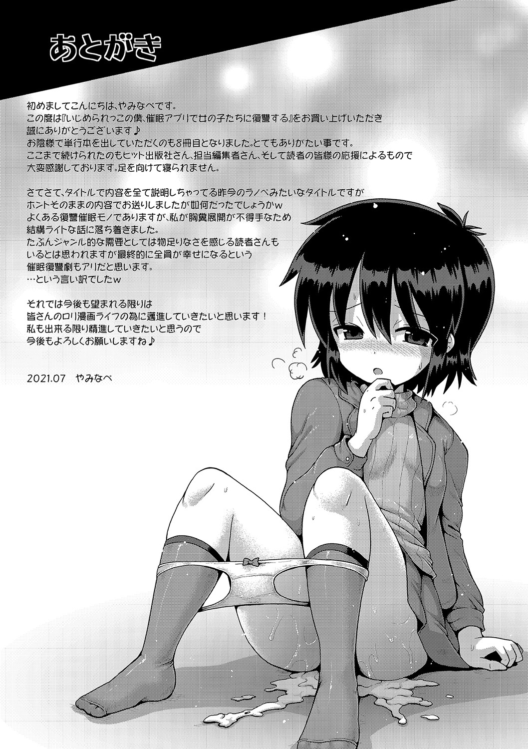 [やみなべ] いじめられっこの僕、催●アプリで女の子たちに復讐する[DL版]