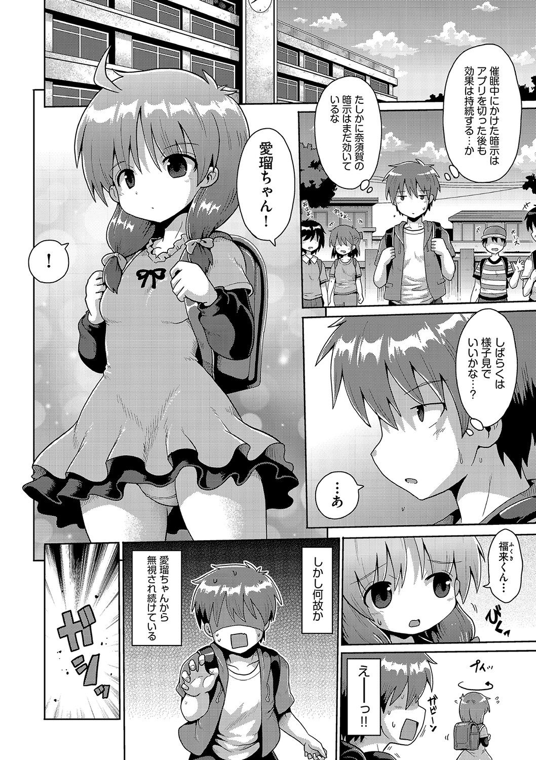 [やみなべ] いじめられっこの僕、催●アプリで女の子たちに復讐する[DL版]