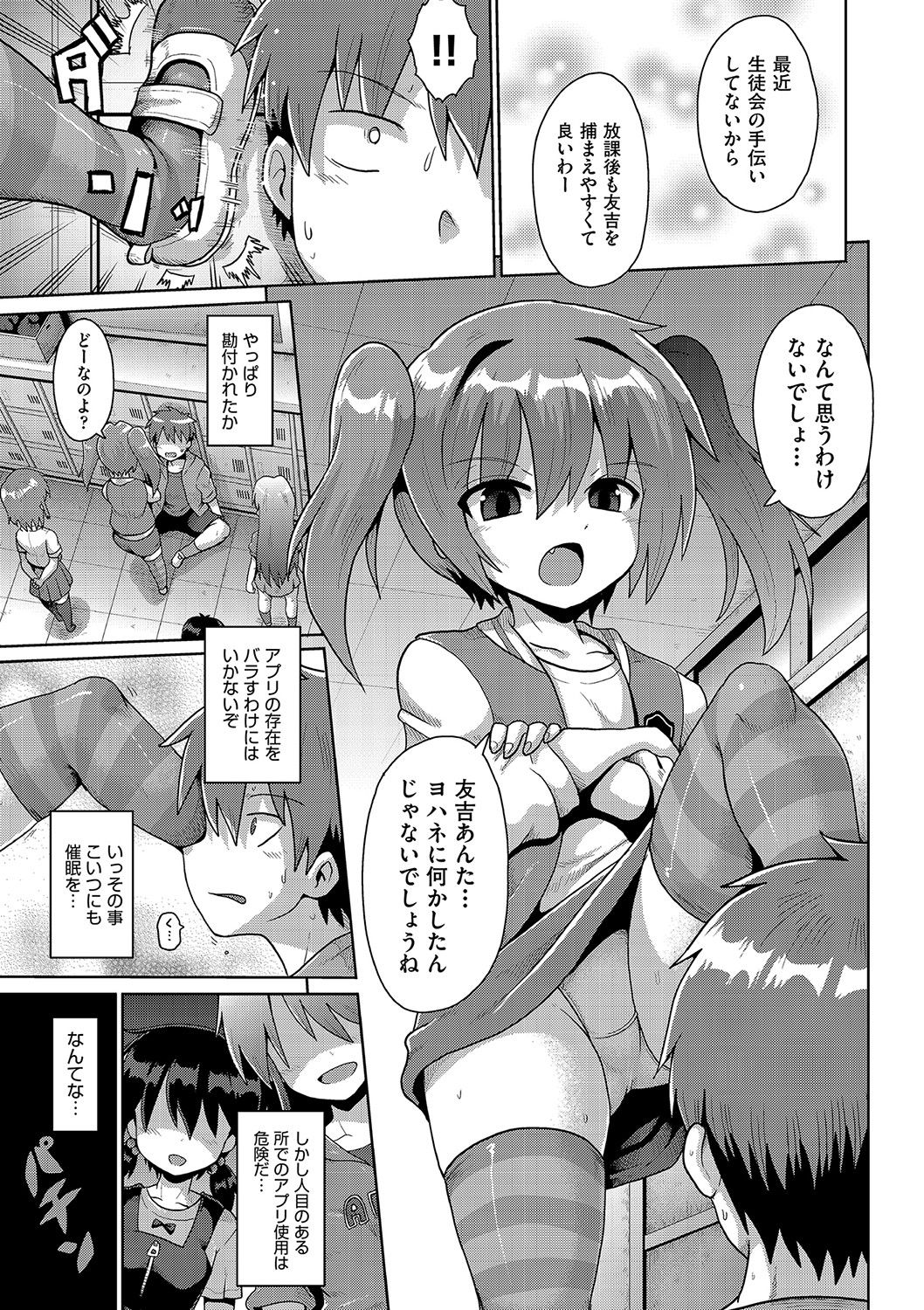 [やみなべ] いじめられっこの僕、催●アプリで女の子たちに復讐する[DL版]