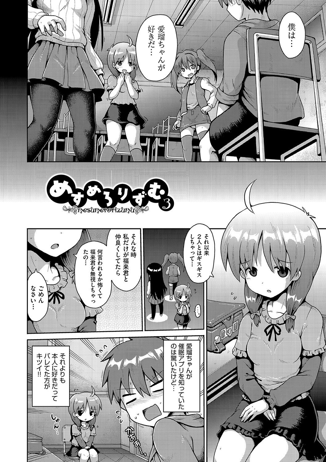 [やみなべ] いじめられっこの僕、催●アプリで女の子たちに復讐する[DL版]