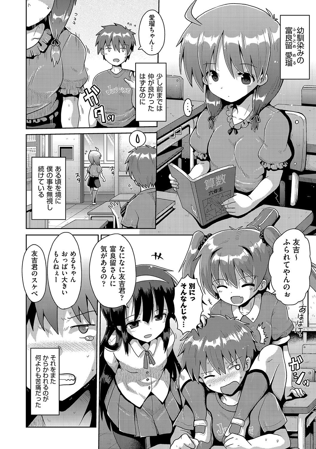 [やみなべ] いじめられっこの僕、催●アプリで女の子たちに復讐する[DL版]