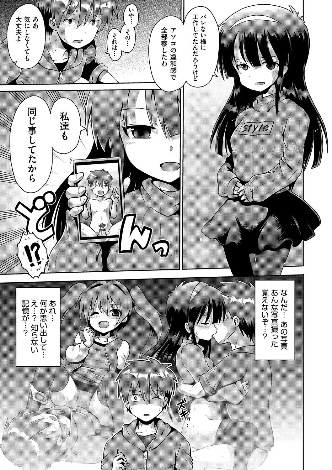 [やみなべ] いじめられっこの僕、催●アプリで女の子たちに復讐する[DL版]