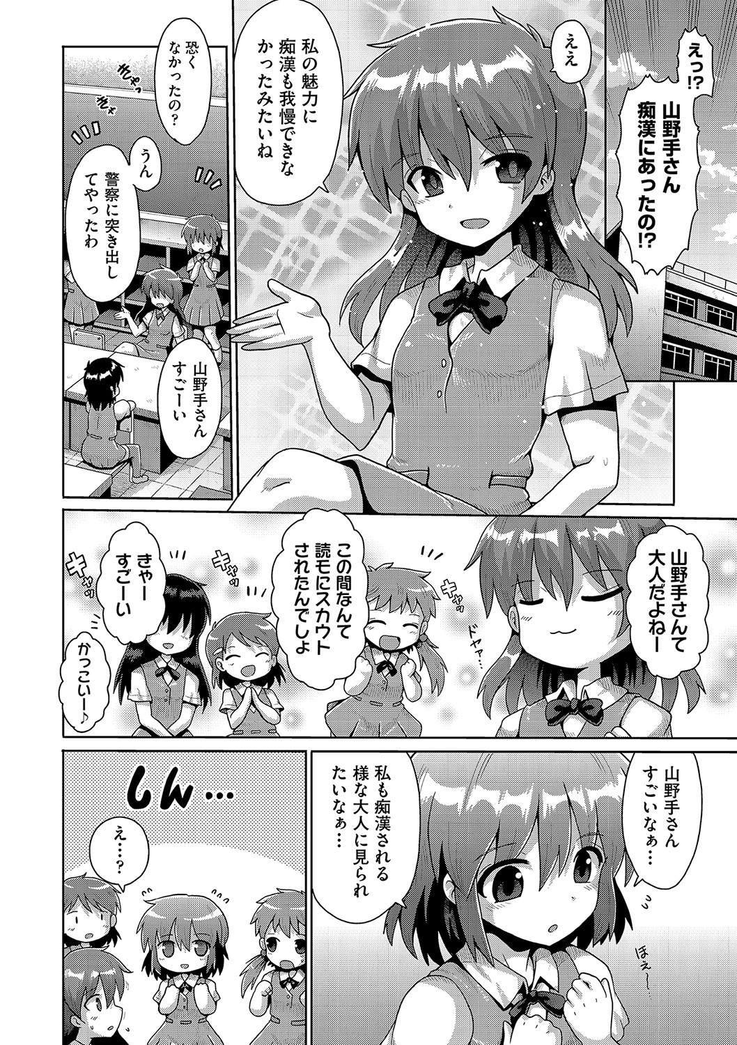[やみなべ] いじめられっこの僕、催●アプリで女の子たちに復讐する[DL版]