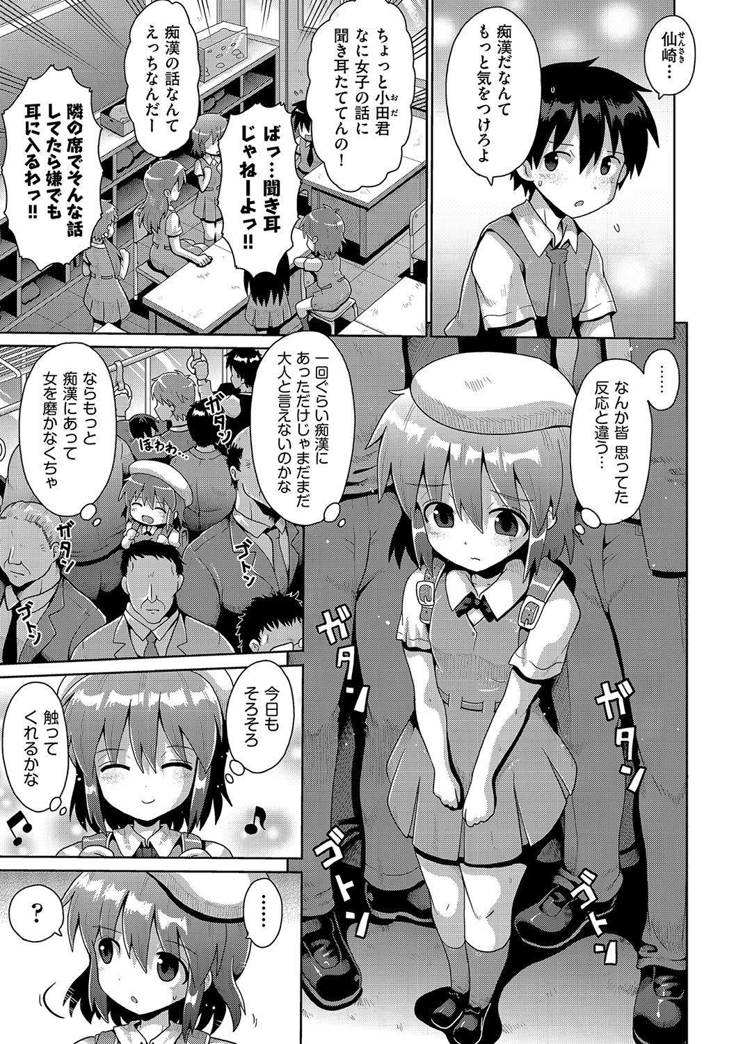 [やみなべ] いじめられっこの僕、催●アプリで女の子たちに復讐する[DL版]