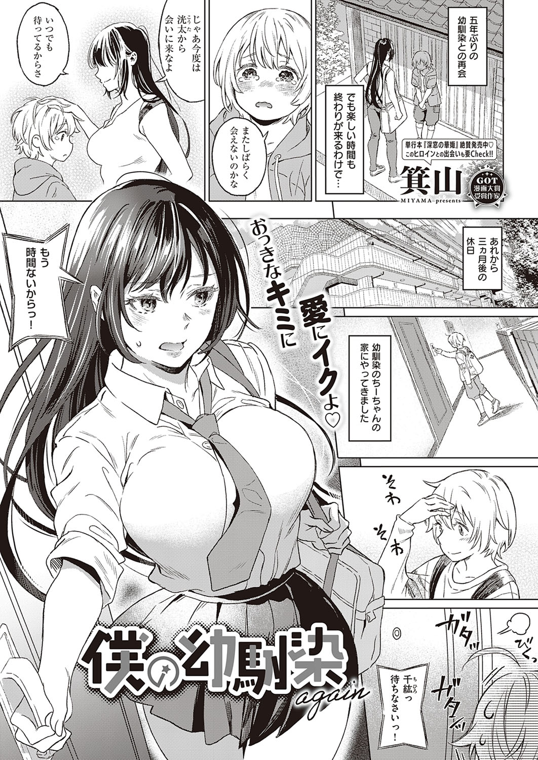 コミック エグゼ 33 [DL版]